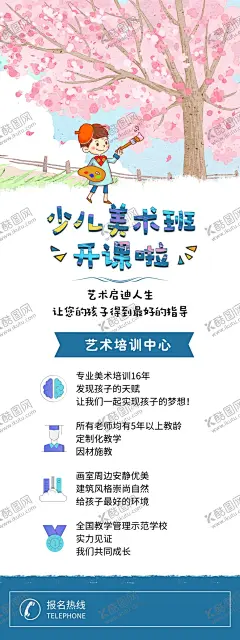 少儿美术班 【酷图网】美术班,美术培训,美术海报,美术,美术招生,美术培训班,少儿美术,绘画培训,少儿美术培训,儿童美术培训,少儿绘画培训,书画展展架,画展展架,美术展览,美术招生海报,美术学习班,美术培训学校,画展海报,画展,书画展,高考美术培训,美术宣传单,油画培训班,绘画培训班
