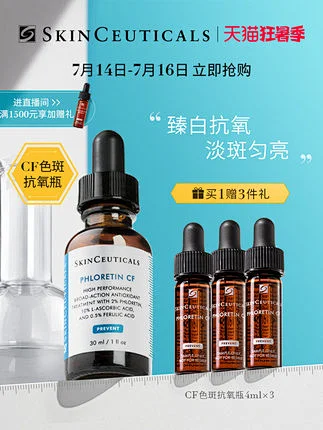 修丽可CF日间精华液 高浓度VC杜克抗氧化美白淡斑臻白修护-花瓣网