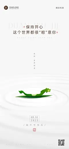 端午节企业对外祝福问候全屏海报