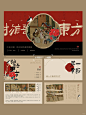 No.20 | 物语东方·新式国风ppt通用模板