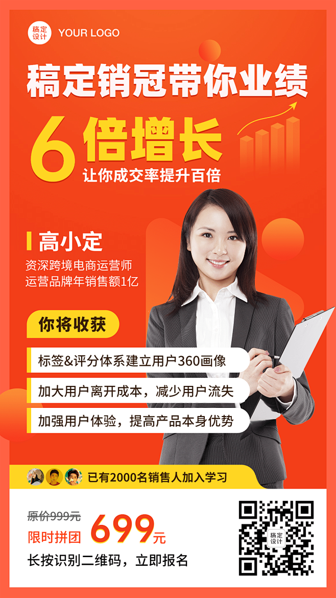 销售营销培训直播课程裂变海报