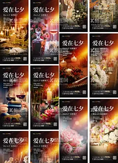 七夕节系列海报  - 源文件下载【酷图网】海报,中国传统节日,房地产,七夕,情人节,玫瑰花,红酒,约会,浪漫,光影,氛围,婚礼,系列,