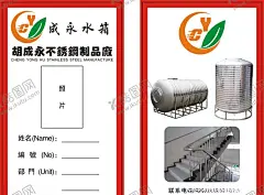 水箱工作证 【酷图网】相片,工作证,工牌,水箱,名片