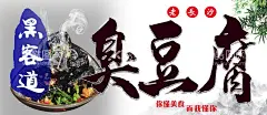 臭豆腐  - 源文件下载【酷图网】臭豆腐小吃,正宗臭豆腐,臭豆腐广告,臭豆腐宣传,长沙臭豆腐,臭豆腐背景,