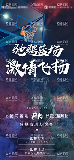 篮球赛海报  - 源文件下载【酷图网】海报,地产,活动,篮球,PK,篮球赛,运动,创意,