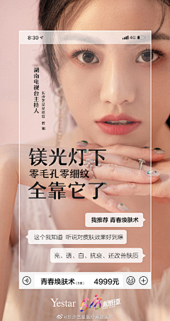 潇温柔采集到整形创意