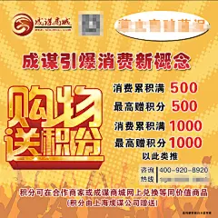 成谋商城购物送积分海报,成谋商城,购物送积分,海报,psd,黄色,精品海报,精品模板,模板素材,网,模板网站,模板下载编号1651218@北坤人素材