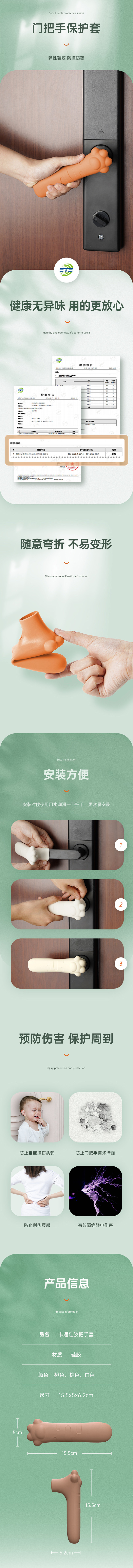 门把手套详情页