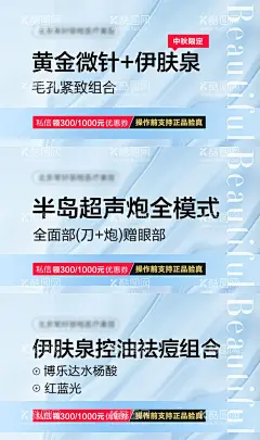 医美商品头图  - 源文件下载【酷图网】电商海报,banner,医美,美业,活动,仪器,宣传,系列,