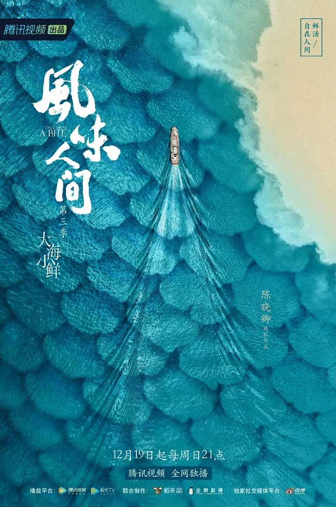 比《风味人间》更香的是黄海的海报@马小屁...
