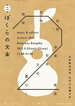 阿样小年糕采集到【参考】日式海报版式设计