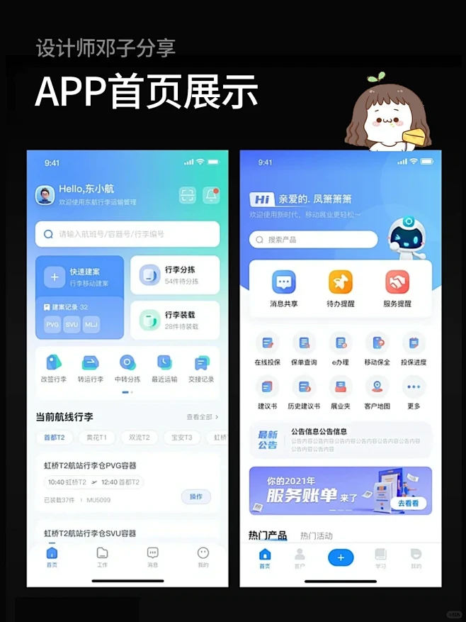 每日分享｜渐变色app首页设计 - 小红...