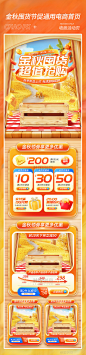 秋天秋季秋日金秋囤货节促销快消品日化用品通用电商首页图片_潮国创意