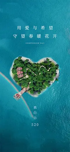 地产520情人节节气简约大气海报