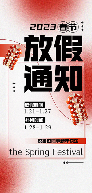 点击图-链接春节放假海报【源文件淘宝搜：...