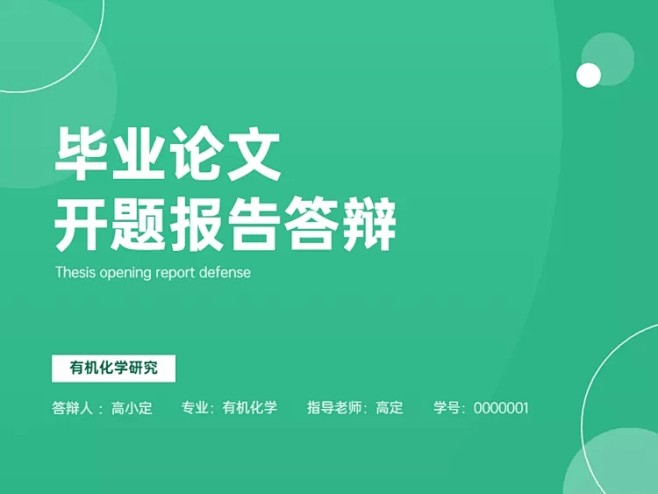 学生开题答辩农学专业绿色简约