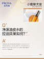 @珀莱雅PROYA 的个人主页 - 微博