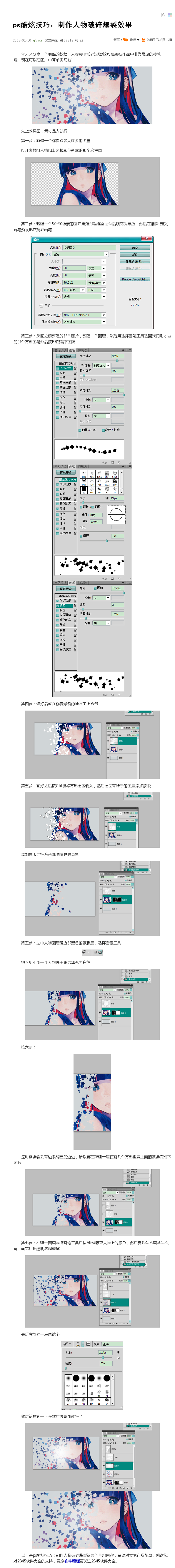 ps酷炫技巧：制作人物破碎爆裂效果