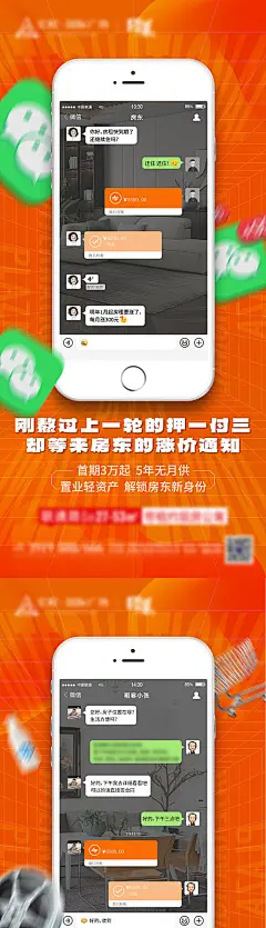 海报  房地产 公寓 收租 价值点 聊天记录 手机