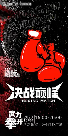 拳击赛海报-源文件