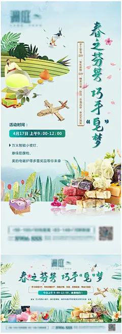 【源文件下载】 海报 广告展板 房地产 暖场 活动 手工香皂 DIY 拼图 礼物 插画 424631