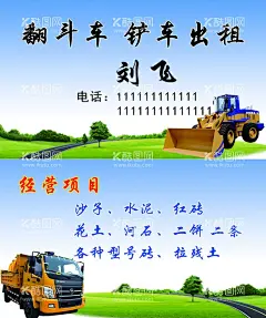 铲车名片  - 源文件下载【酷图网】砸墙名片,上料名片,力工名片,起地面名片,大白名片,外墙名片,涂料名片,保温名片,合作名片,沙子名片,水泥名片,木工,电工,翻斗车,铲车,出租