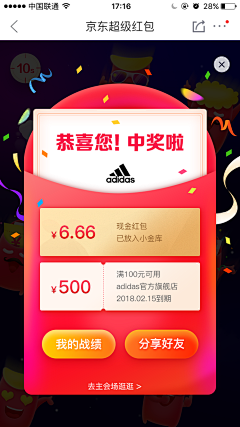 落落abby采集到APP模式-票券 红包邀请