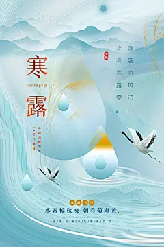 简约大气寒露节气海报