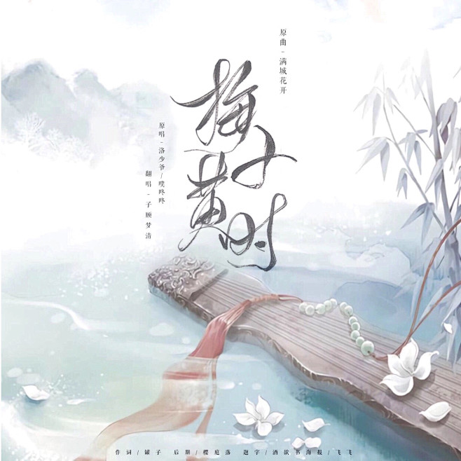 梅子黄时-海报