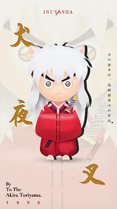 犬夜叉 矢量手绘