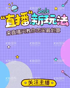 直播新玩法  - 源文件下载【酷图网】直播,直播间,主播招募,淘宝直播,直播卖货,直播促销,工厂直销,直播间背景,直播间展板,大牌直播,直播海报,直播购物,直播平台,抖音,直播推广,现场直播,直播展板,直播厂购节,线上直播,大牌钜惠,在线秒杀,全网直播,直播造星,直播网红,直播明星,直播造梦,直播筑梦,网红主播招募,直播购物节,直播节