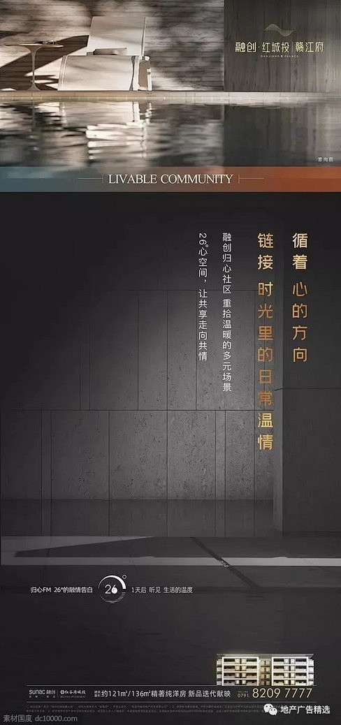 融创黑金炫彩 精选海报设计欣赏
