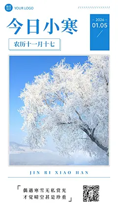 小寒节气祝福手机海报