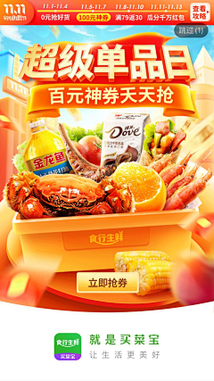 葡萄架~采集到电商大促