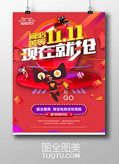 淘宝双11预售海报设计 天猫双11海报 京东双11促销广告 淘宝双十一海报 天猫双十一广告 淘宝女装双11海报 男装双十一素材 女装双十一促销 双11淘宝促销海报 双十一天猫促销广告 双11抢购-电商设计-高清PSD分层素材--图全图美 - 原创精品设计 - 创意素材下载 - 手绘插画 - 设计灵感 tuqtu.com 