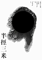 【深圳10.17】松永真：半径三米中国展 | The Three Meter Radius, Shin Matsunaga Solo Exhibition in Shenzhen - AD518.com - 最设计