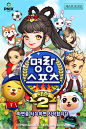 명랑스포츠 : Graphic interface design of Korean mobile game.This game has been very popular in Korea.