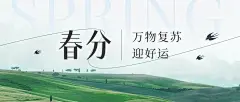 企业春分节气祝福实景感公众号首图