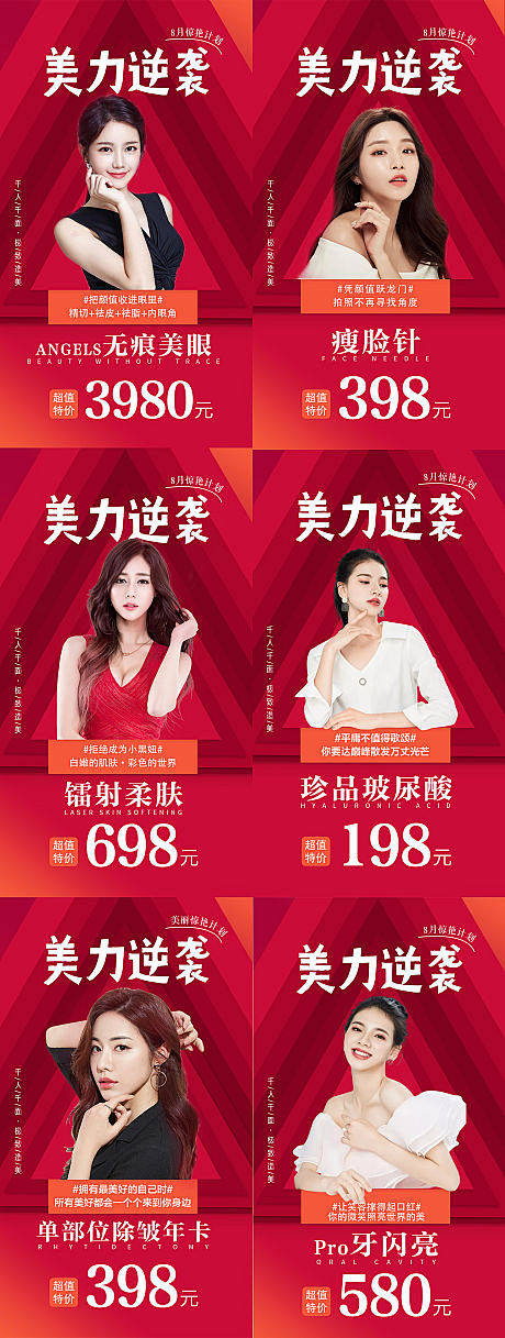 【源文件下载】 海报 医美 活动 促销 ...