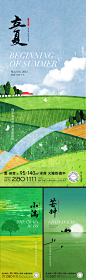 立夏小满芒种节气海报-志设网-zs9.com