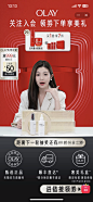 OLAY天猫直播间