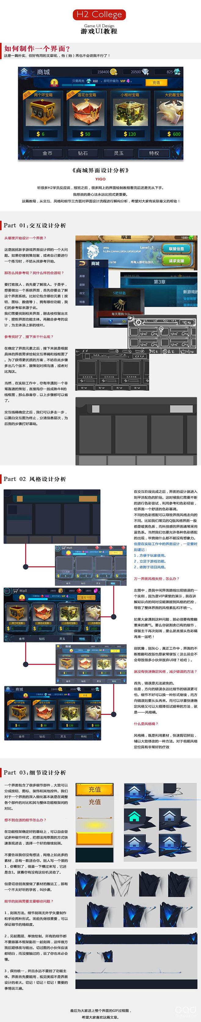 【H2学院】游戏美术-UI篇商城界面设计...