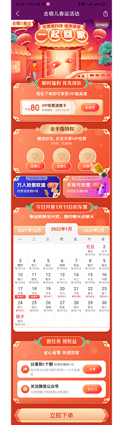 荆棘拾花采集到【UI】活动专题页 / H5长图