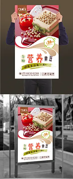 原创黄豆宣传海报设计 黄豆海报 黄豆文化挂画 黄豆宣传海报设计 黄豆海报灯箱 五谷杂粮店美食 五谷杂粮店海报灯箱 五谷杂粮店文化墙 五谷杂粮店餐饮文化 黄豆展架易拉宝 黄豆挂图挂画 黄豆广告 五谷杂粮店展板 高档餐饮海报