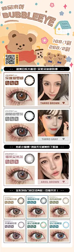 美瞳色板微商长图海报-志设网-zs9.com
