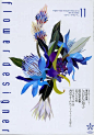 Flower desiner杂志封面插图欣赏- 来自【吹气球，吹个大气球】
