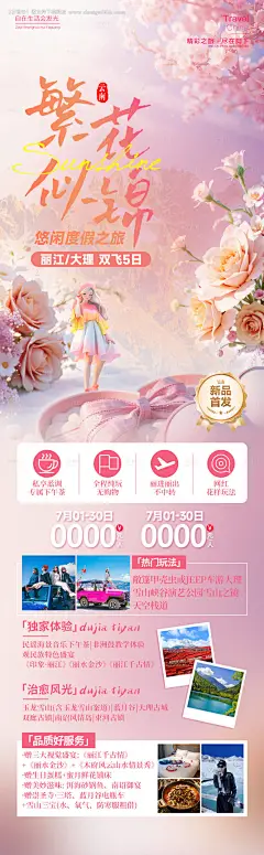 编号：84980025304565732【享设计】源文件下载-繁花似锦