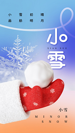 糖糖不吃唐采集到小雪