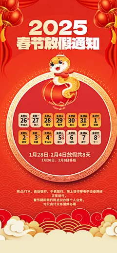 蛇年春节放假通知
