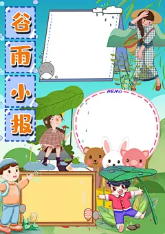 谷雨节气手抄报小报